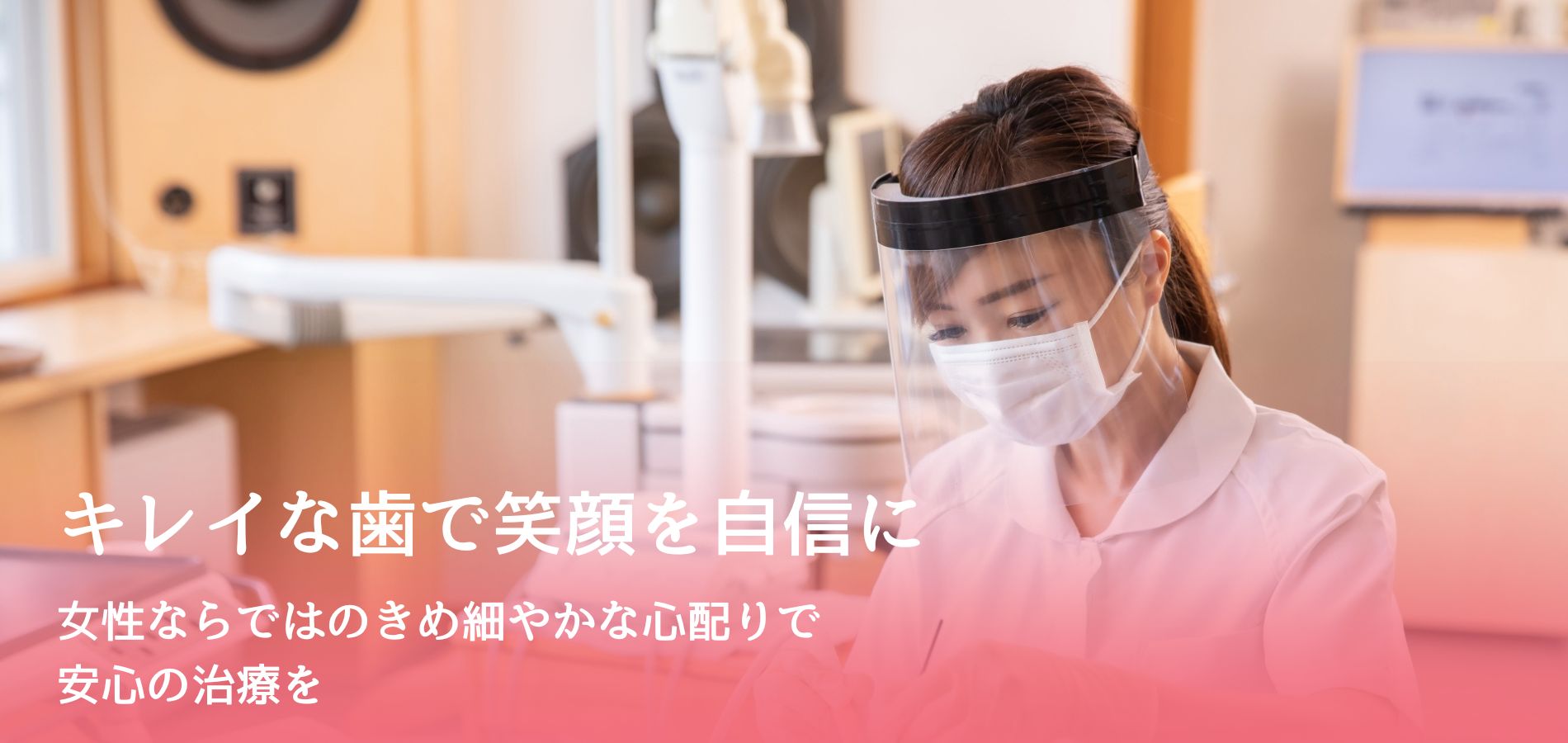 歯科医女医